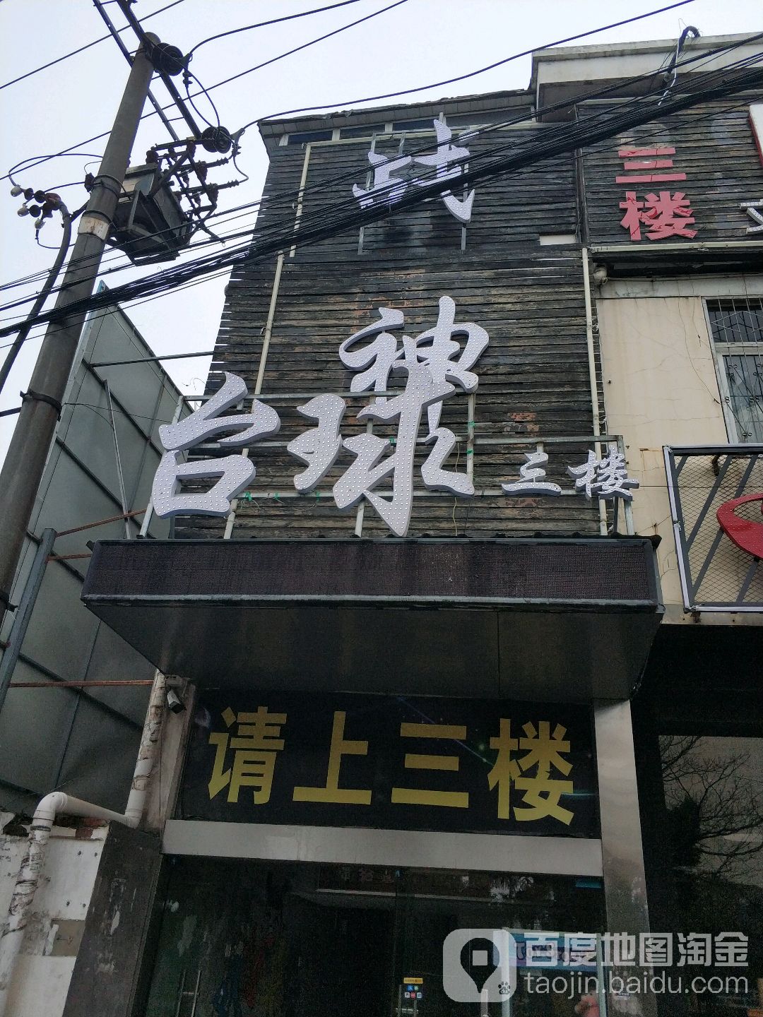 战神台球俱乐部