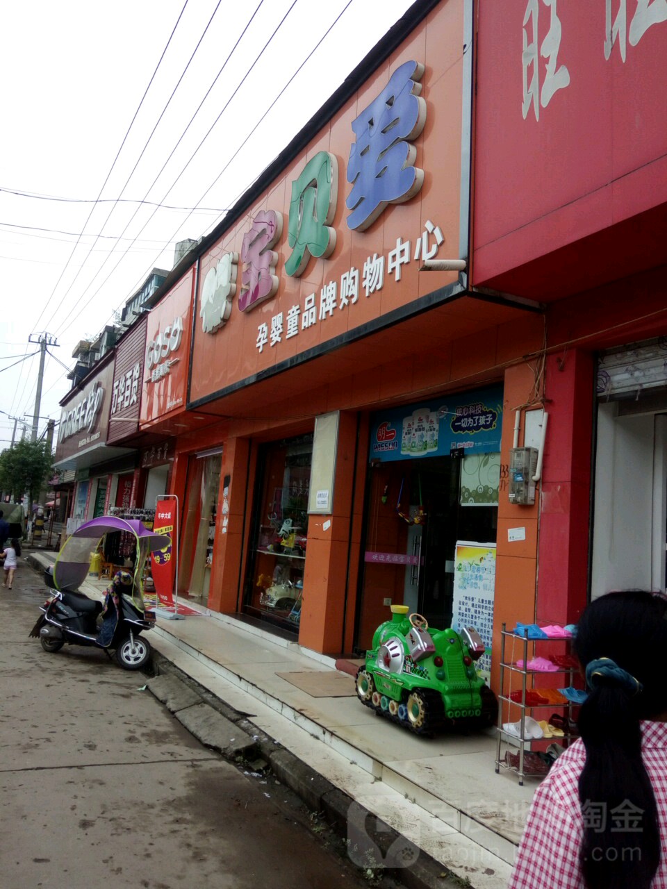 宝贝爱孕婴童品牌购物中心(荆江一路店)