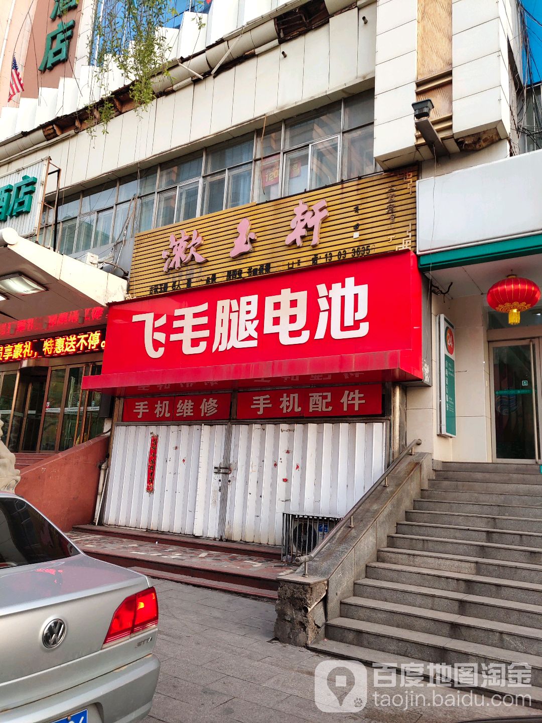 漱玉轩