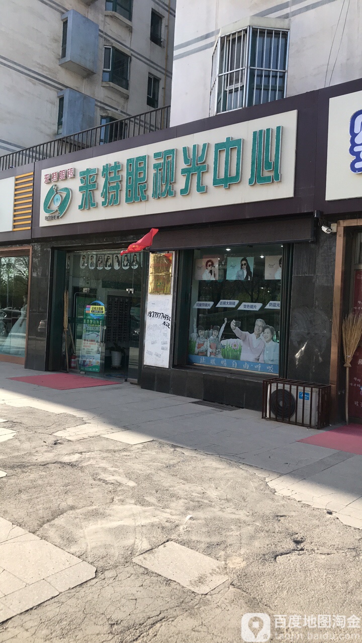 来特眼视光中心(帝乙公寓东南)