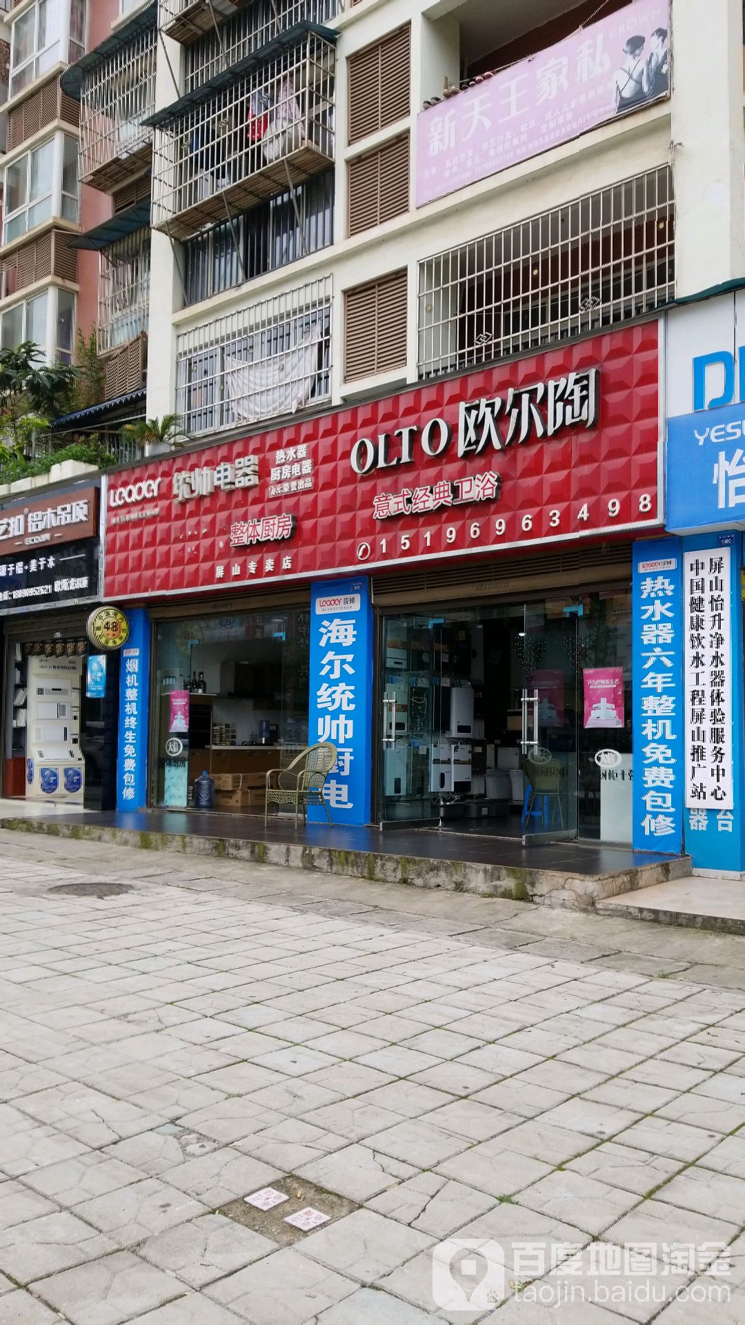 欧尔陶意式经典卫浴(金沙江大道中段店)