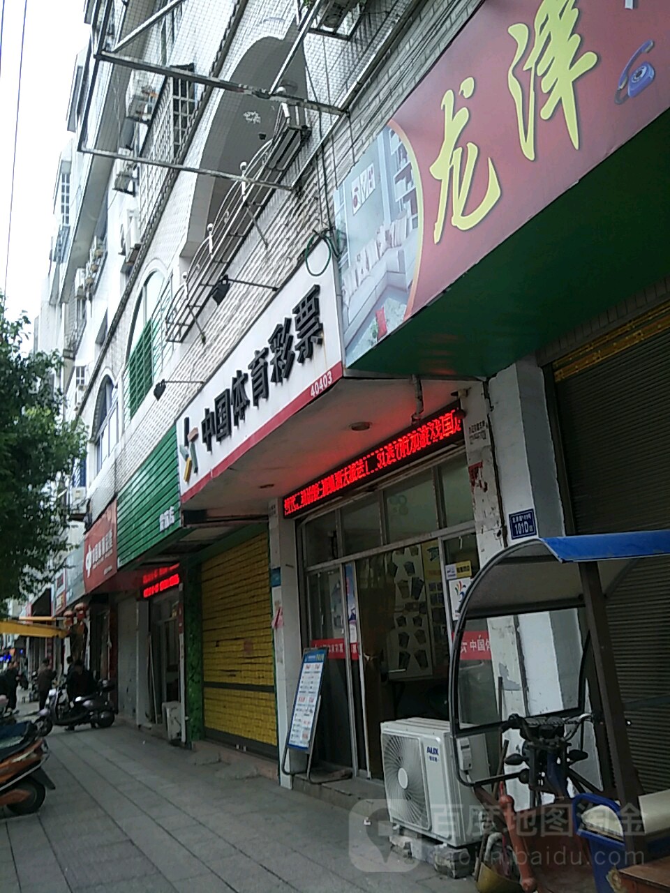 中国中体育彩票(龙津路店)