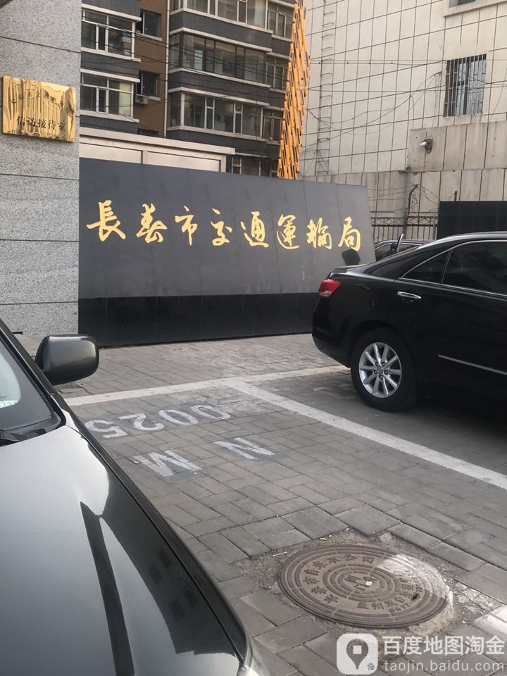 长春市交通运输局