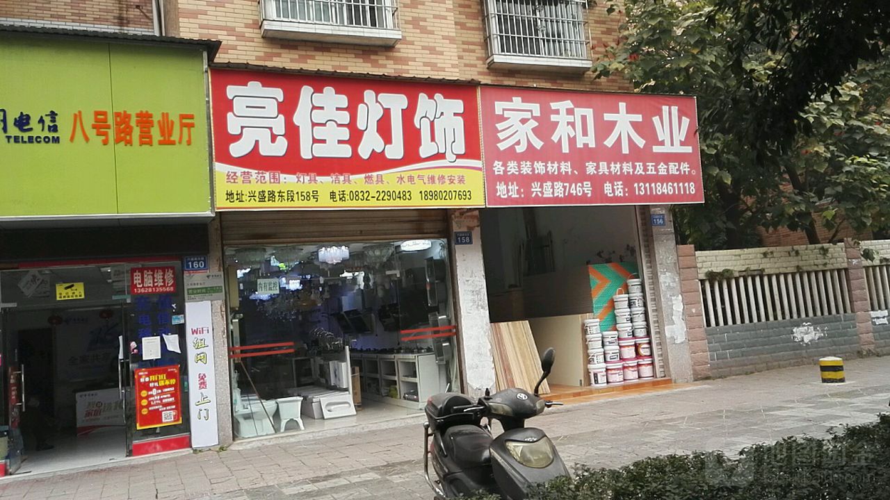 亮佳灯饰(兴盛路店)