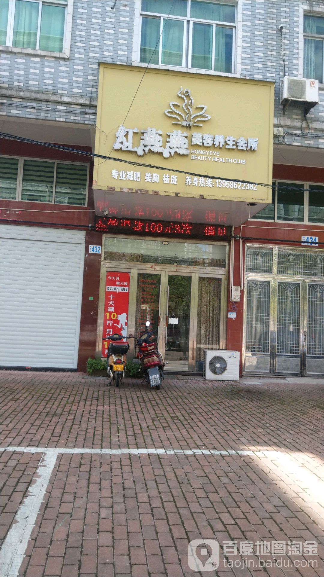 红燕燕美颜养生会所