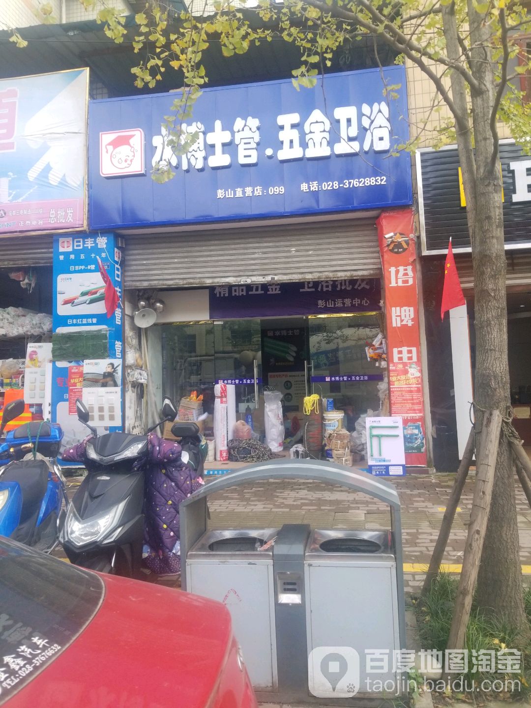 水博士管五金卫浴