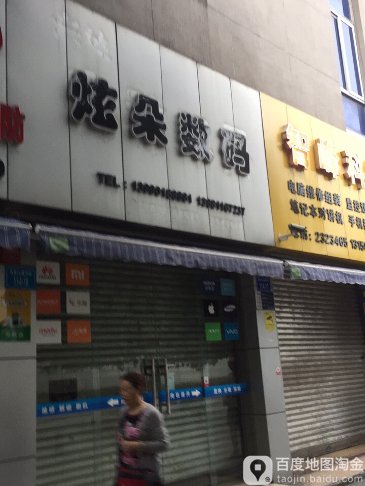 炫朵数码
