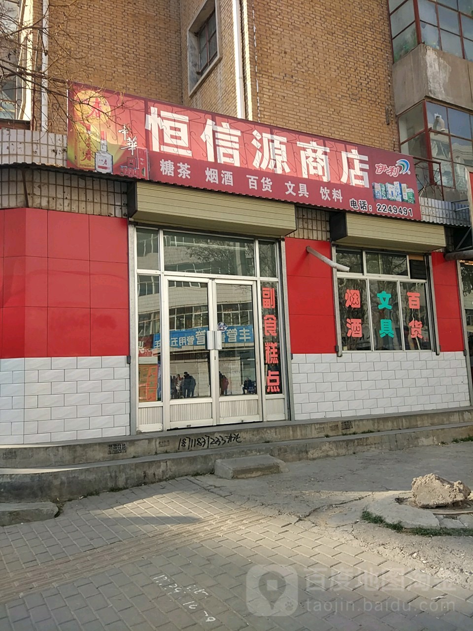 恒信源商店