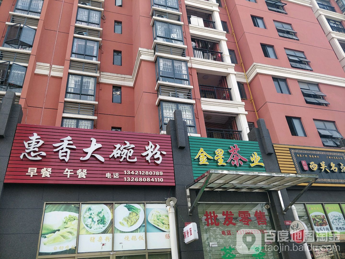 金星茶业(新都汇店)