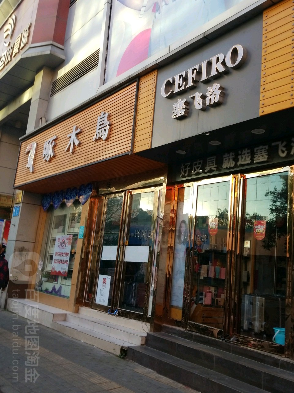 爱尚衣(大同路店)