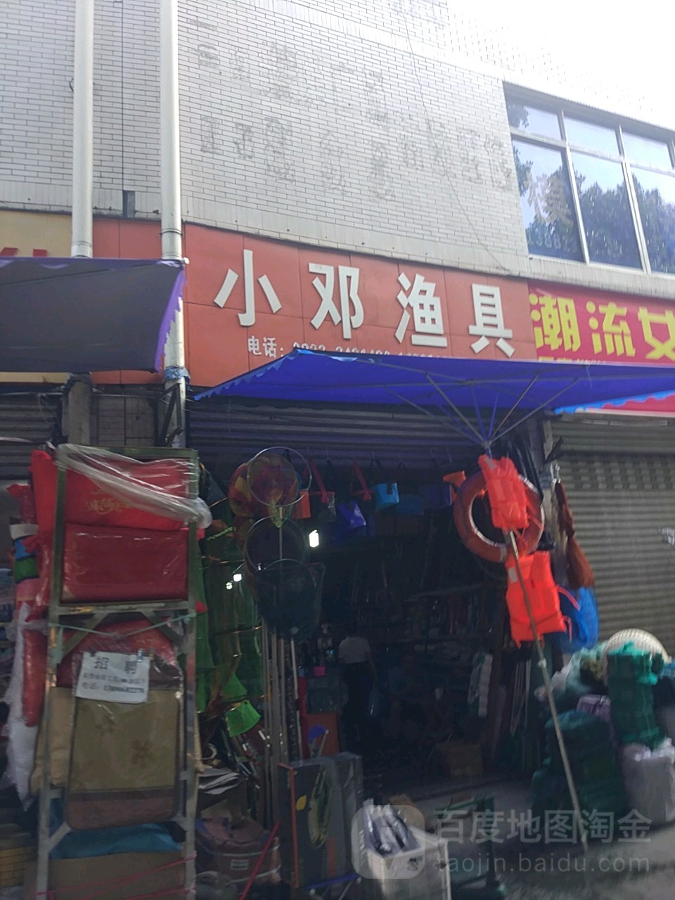 小邓渔具