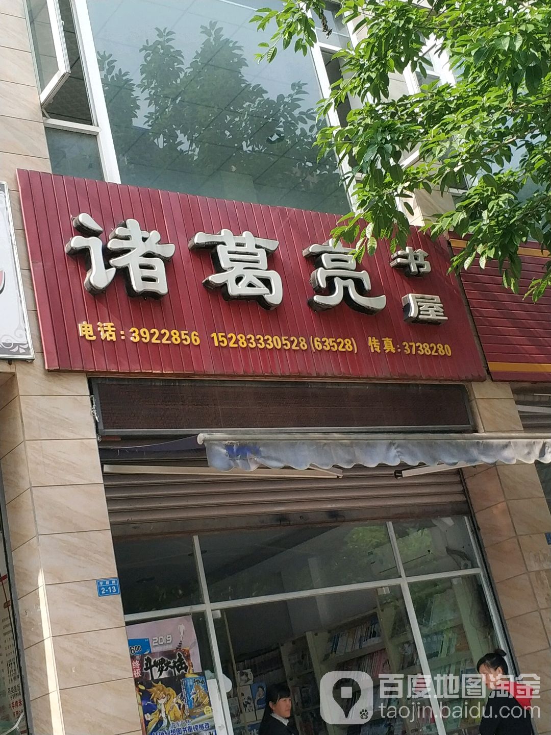 诸葛亮书wu