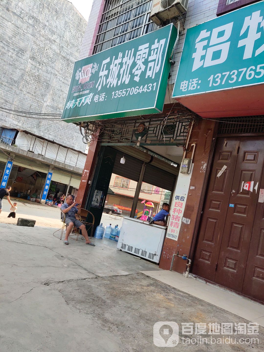 乐城批发部