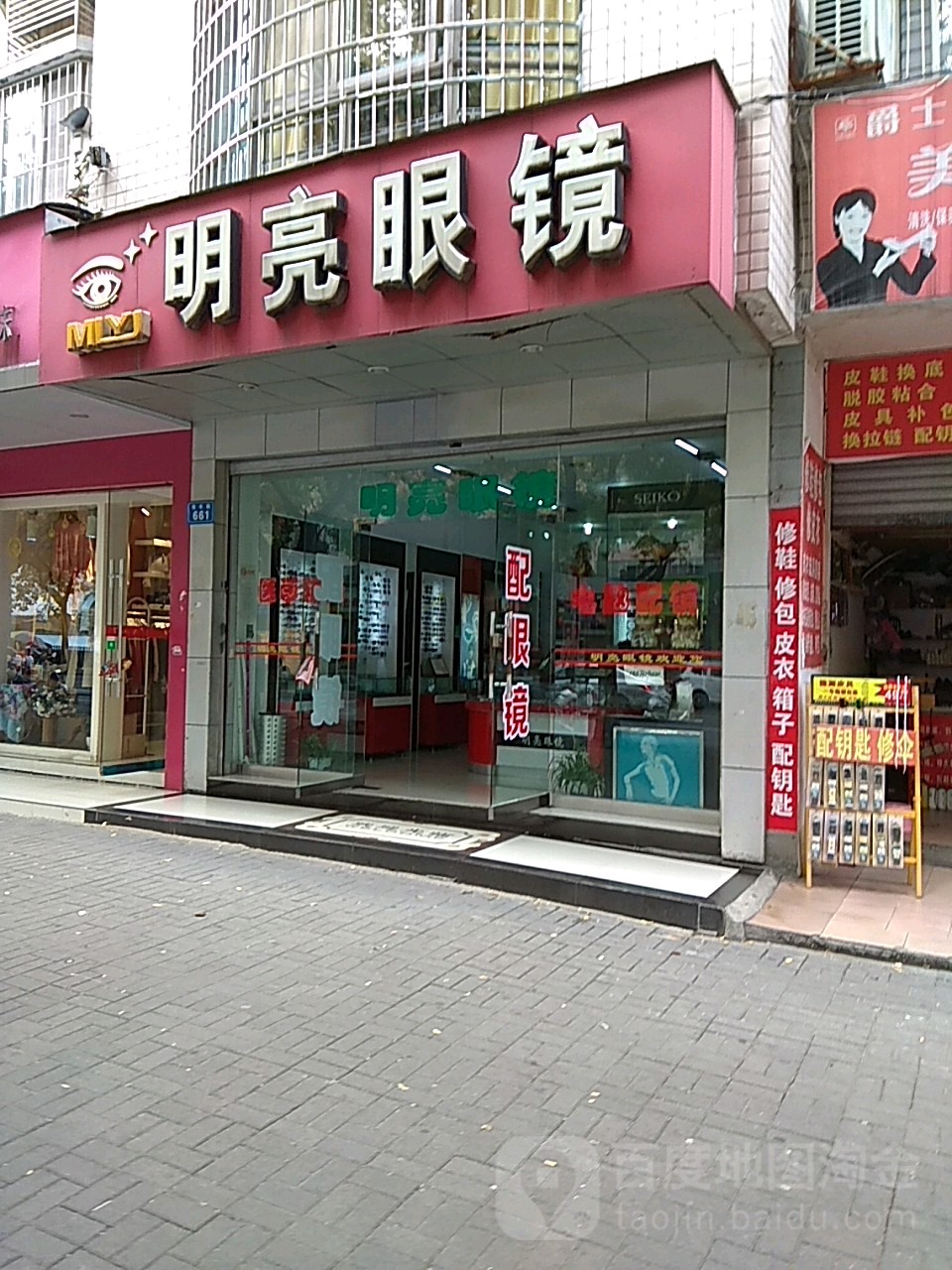 明亮眼镜(青年路店)