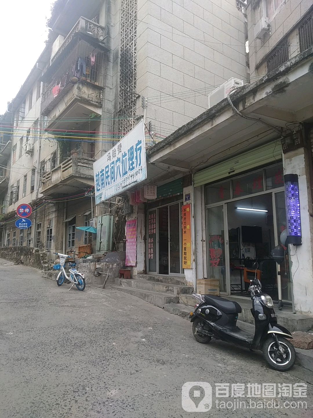 冯贻赞越南民间穴位理疗