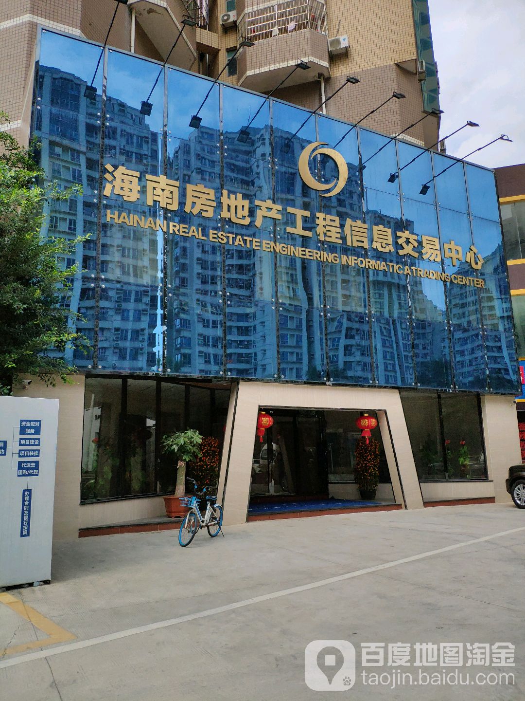 海南房地产工程信息交易中心