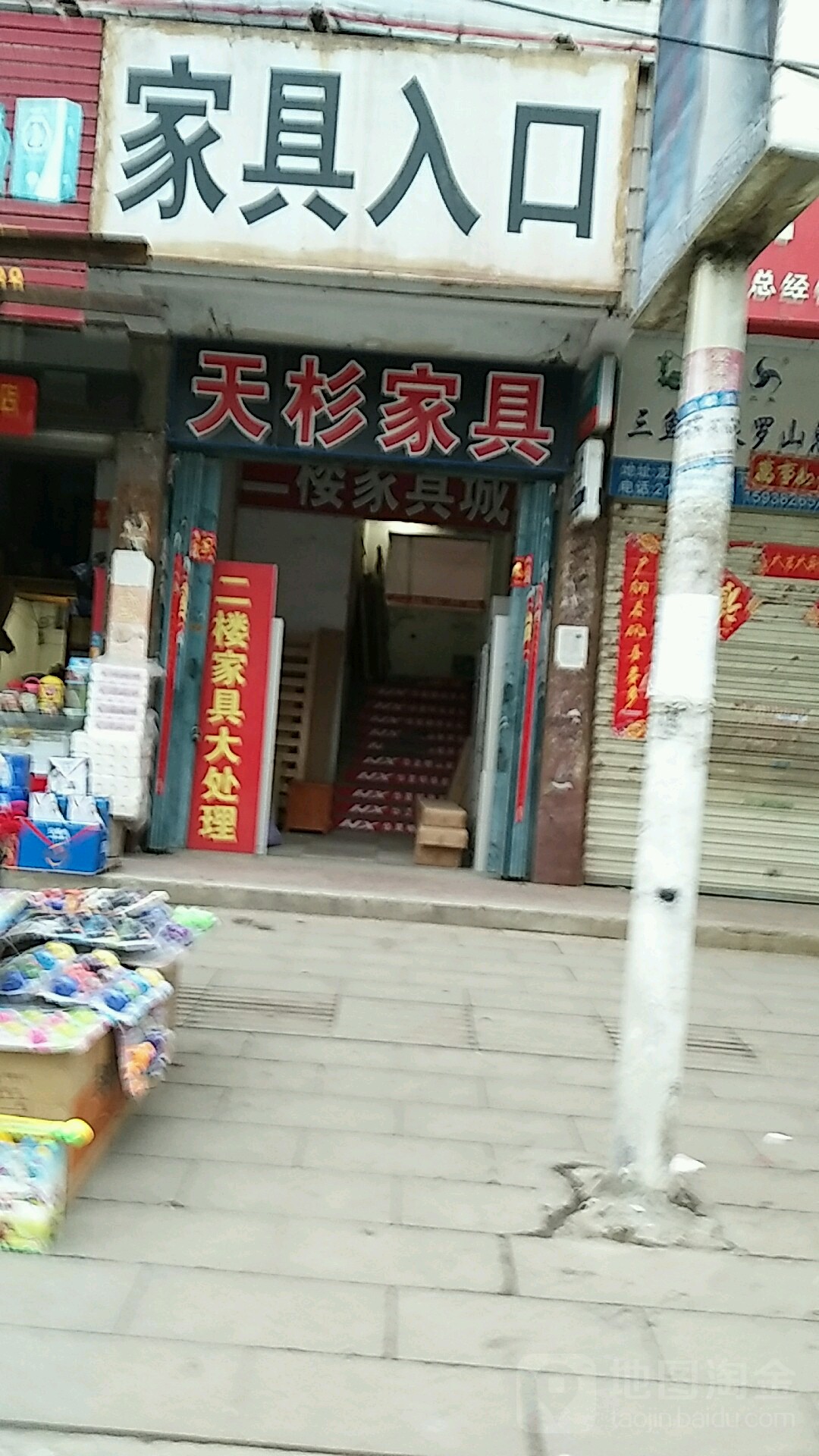 天杉家具(天元中路店)