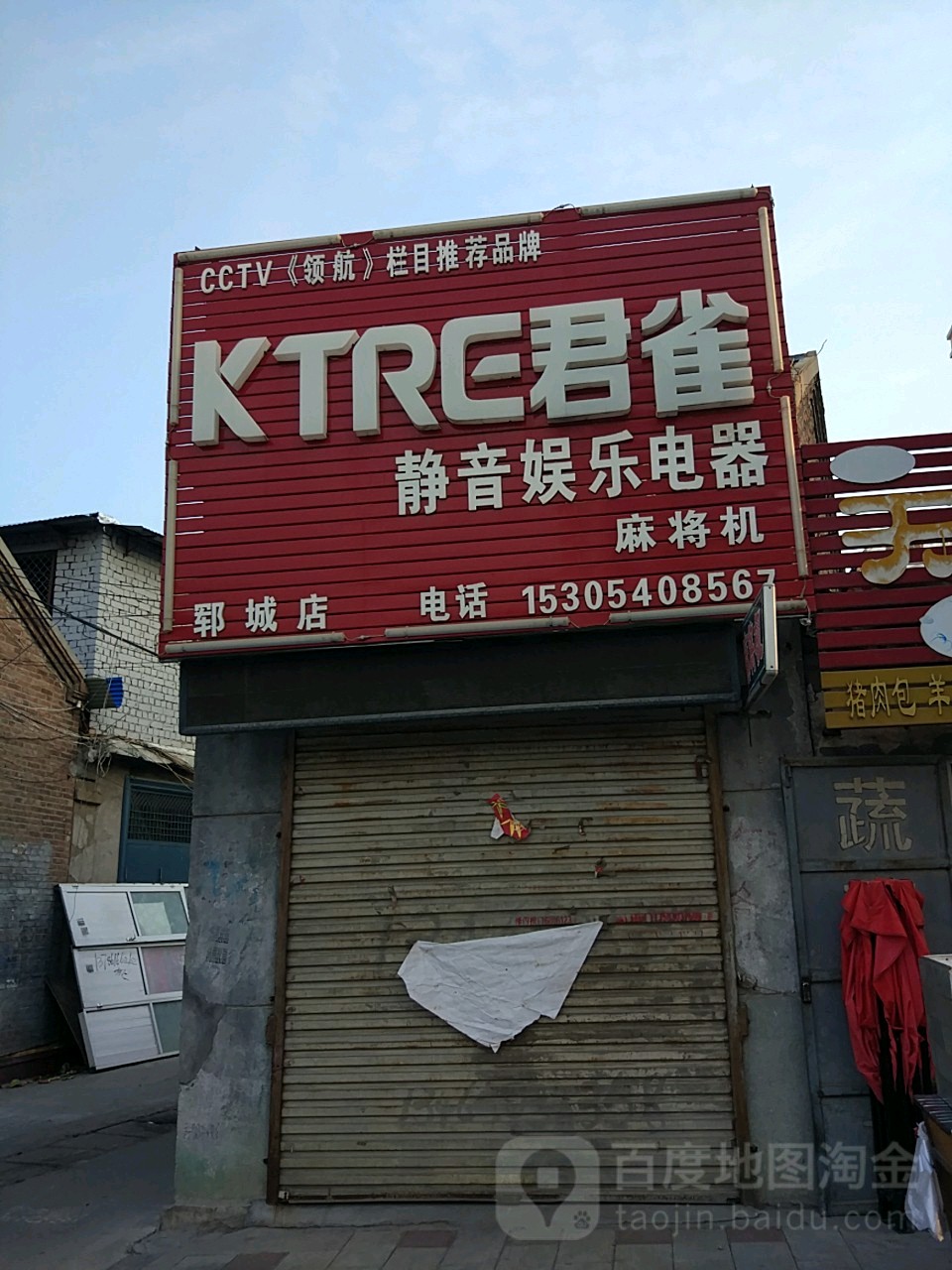 静音乐会电器麻将机(郓城店)