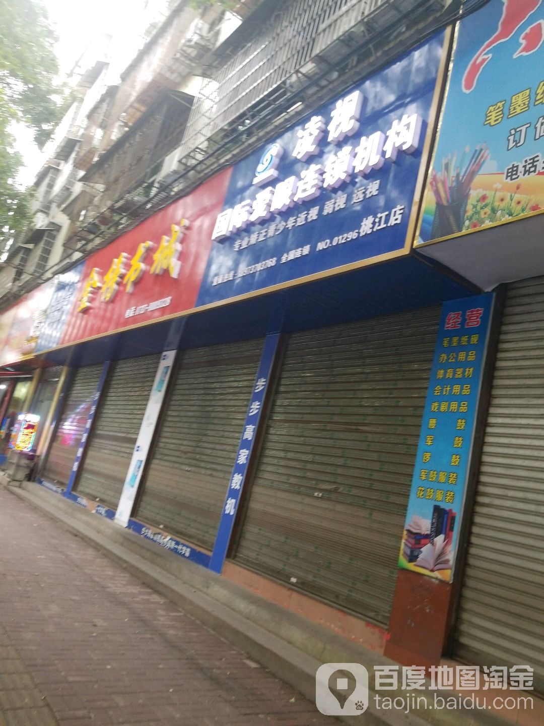 凌视国际爱眼连锁机构(桃花路店)
