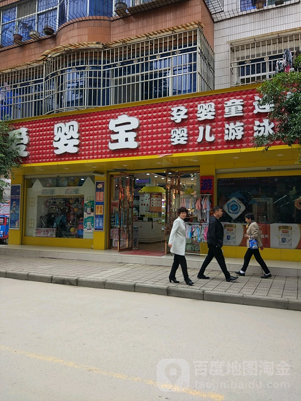 爱婴宝木婴生活馆(健康巷店)
