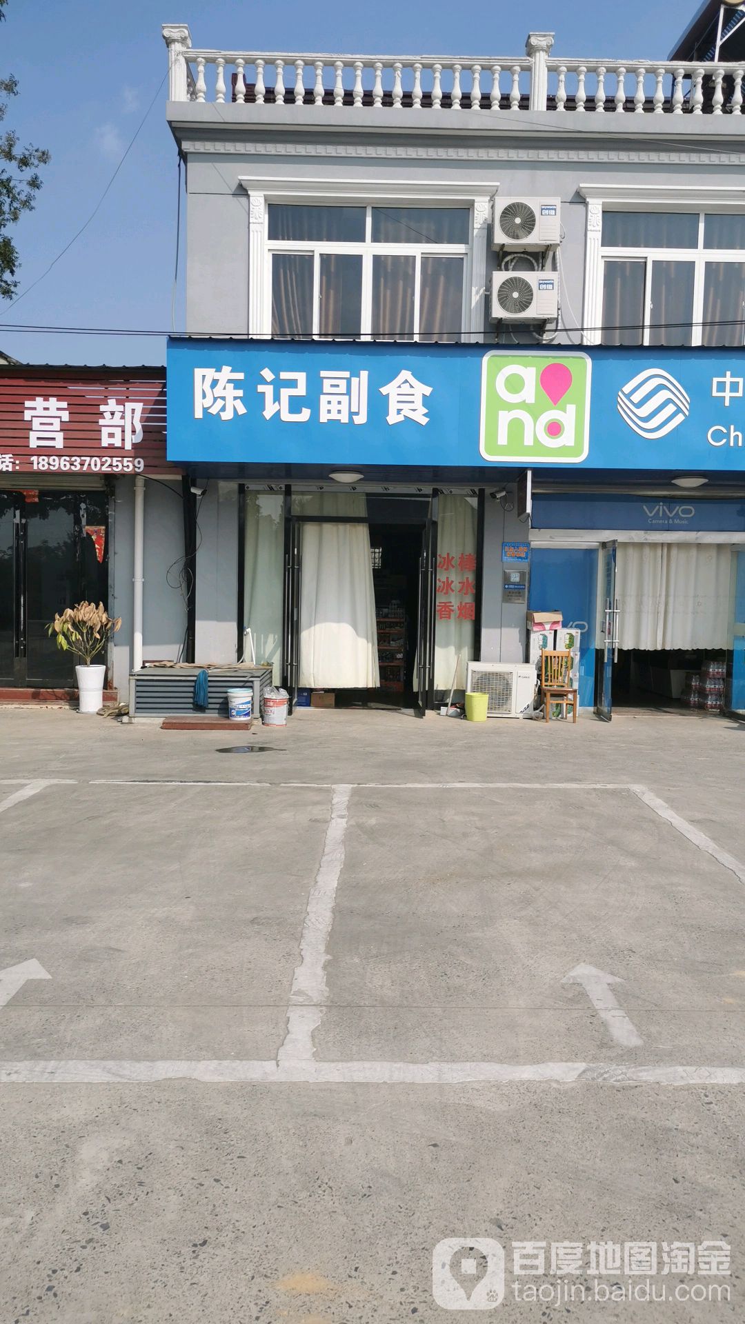 陈记副食