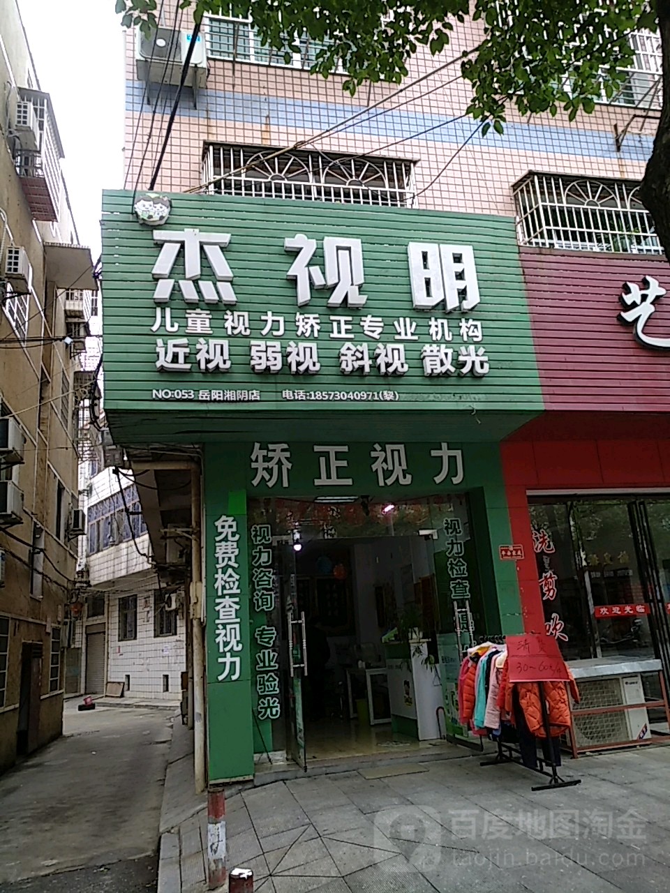 杰视明眼镜(岳阳湘阴店)