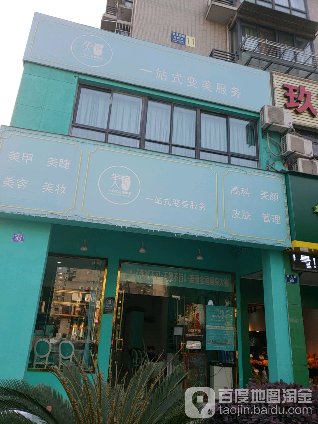 美卷驿站式变美服务(崇义店)