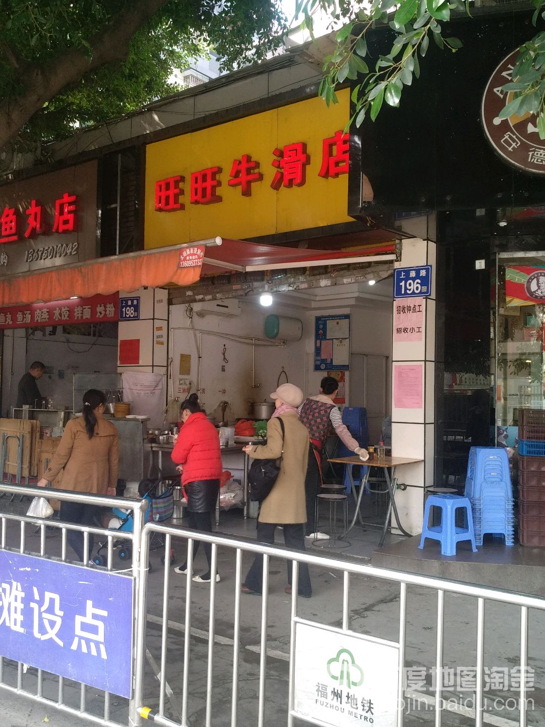 旺旺牛滑店