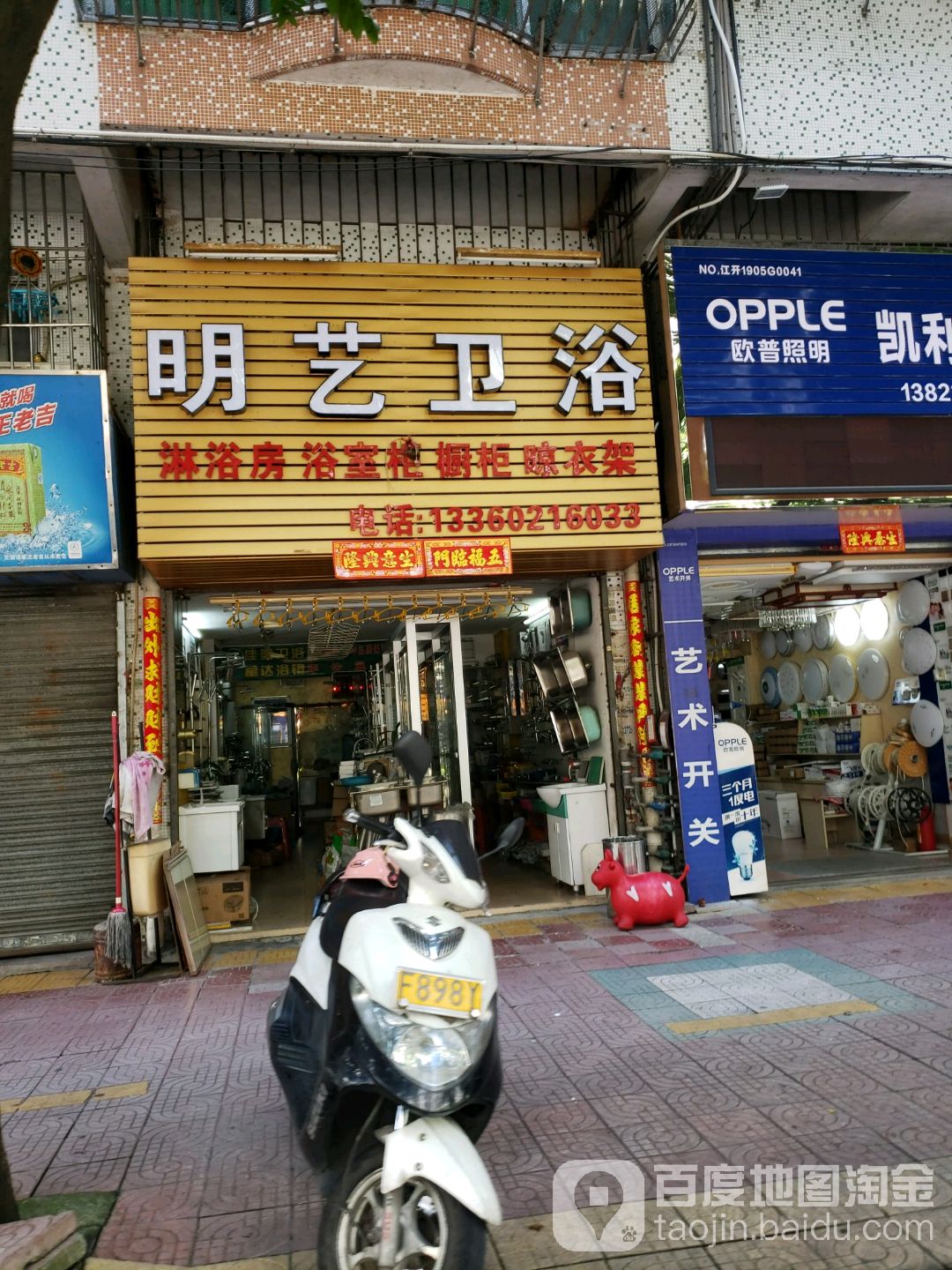 明艺卫浴(人和西路店)