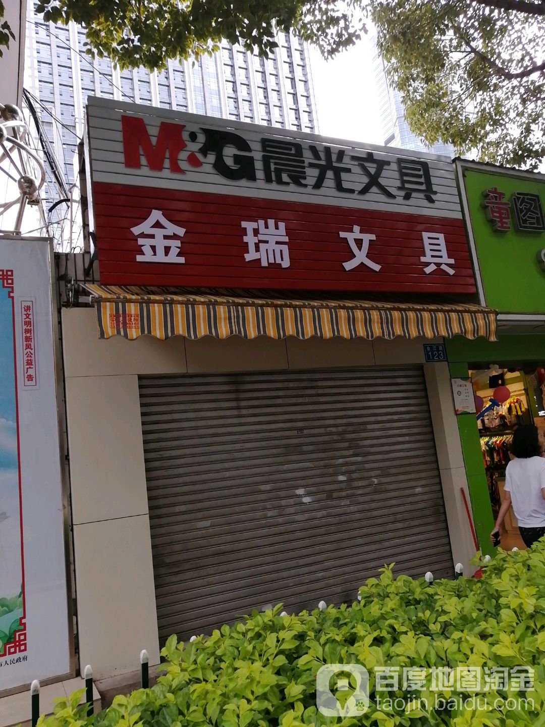 金润文具
