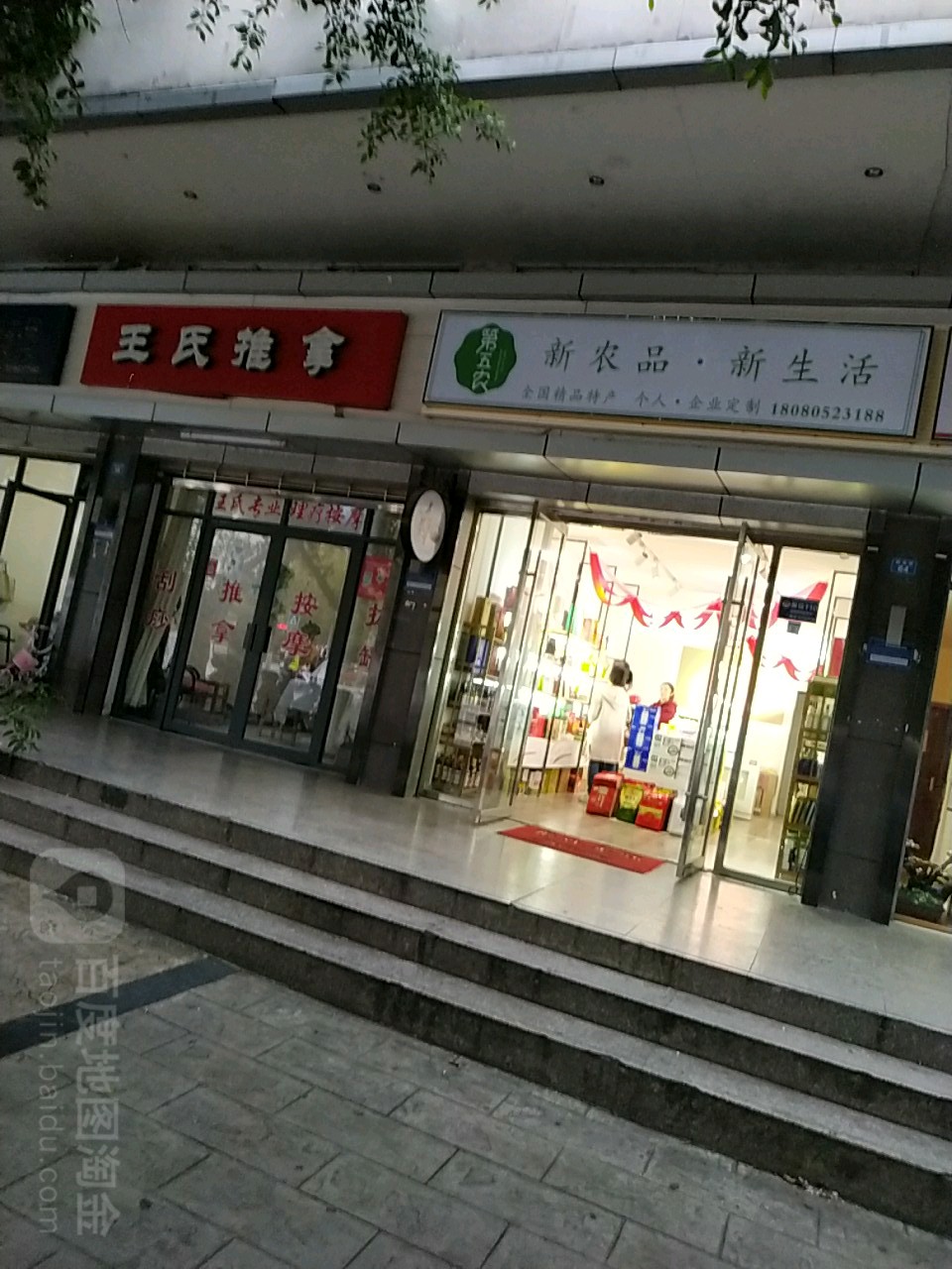 王氏推拿(财苑街店)