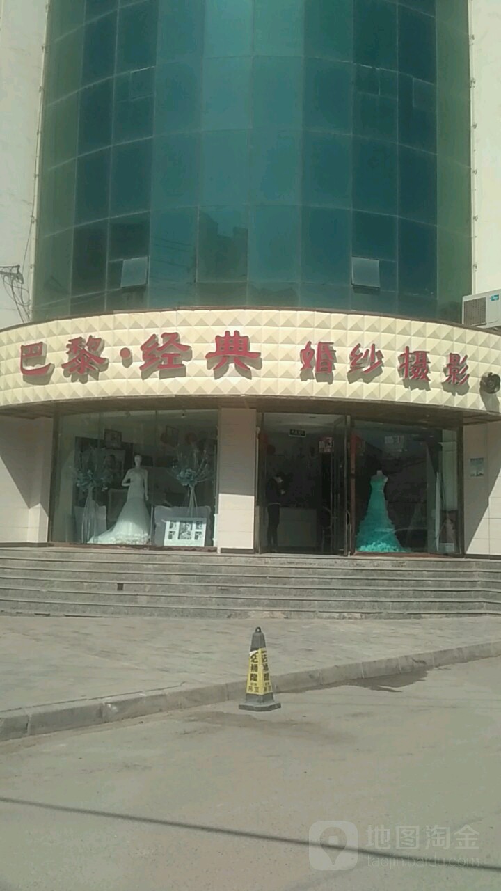 巴黎经典婚纱摄影(顺达巷店)