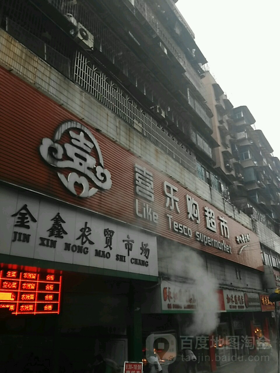 喜热狗超市(城基店)