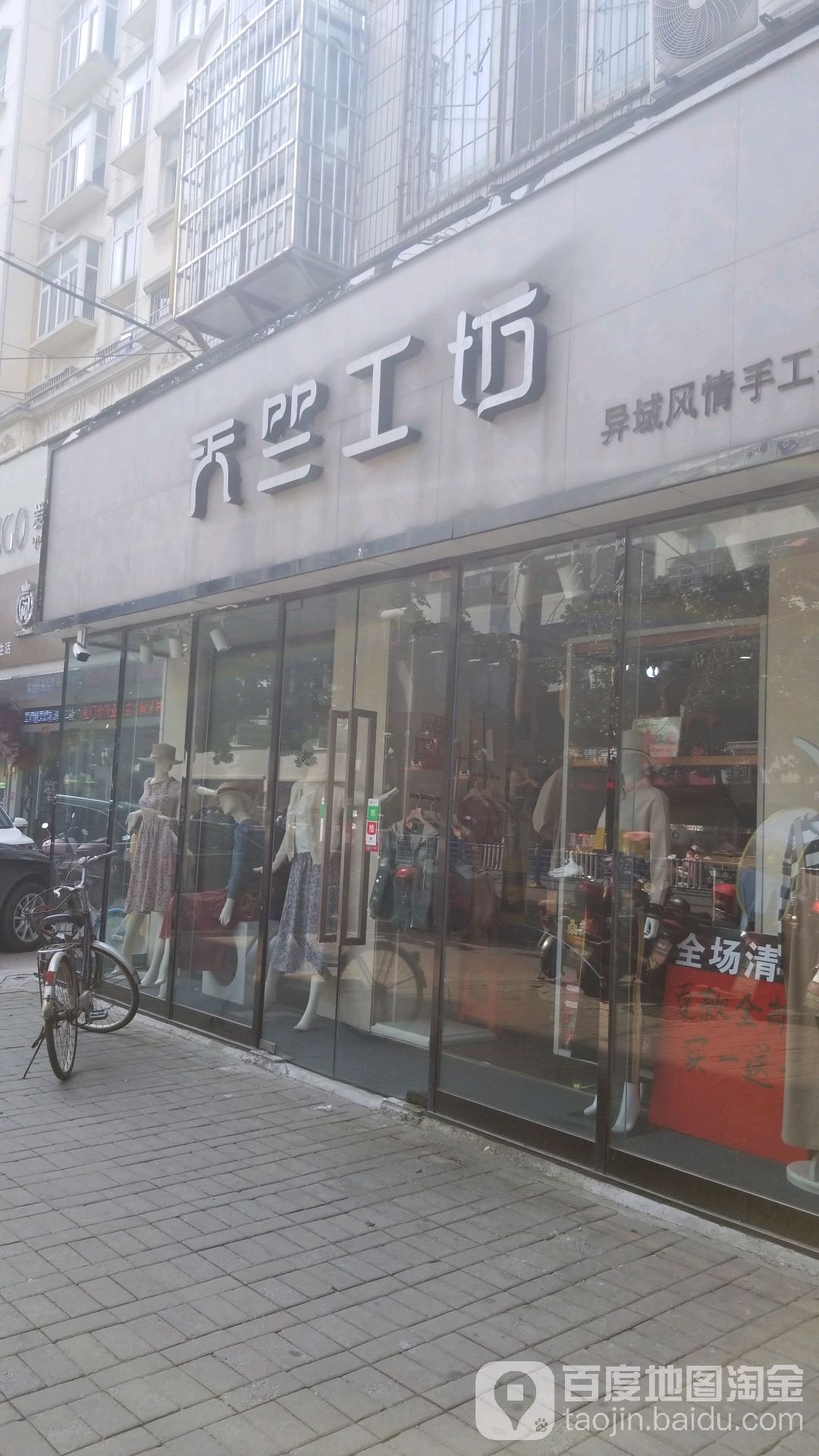 天竺工坊(东方红大道店)