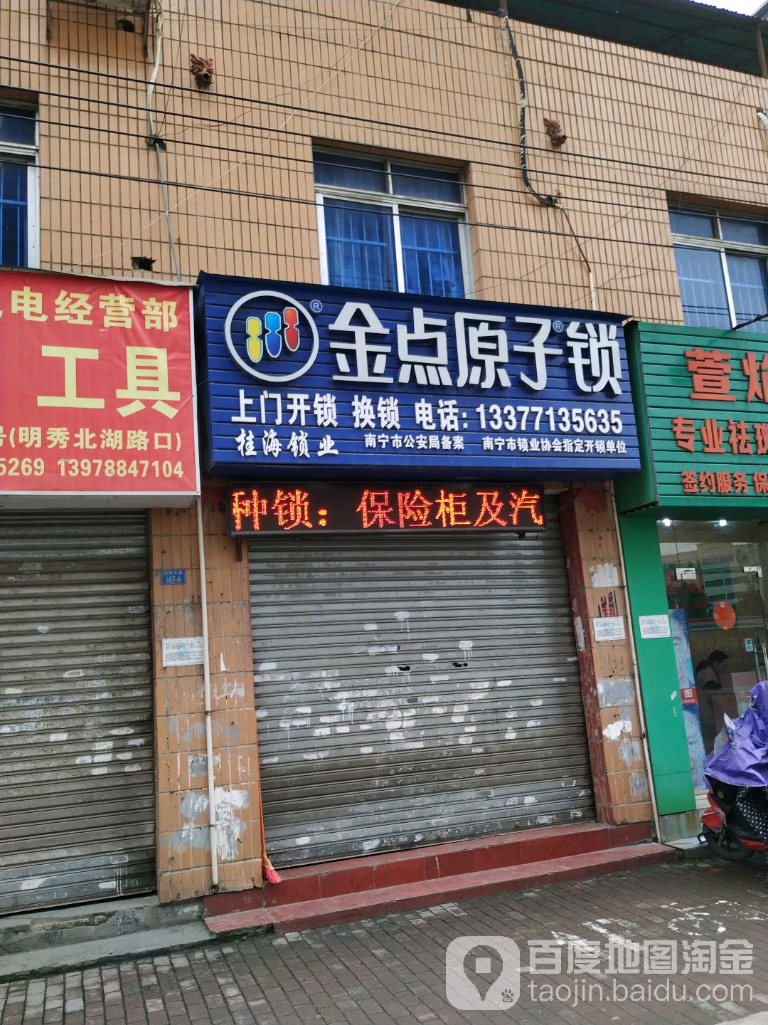 金点原子锁(宽明锁店)