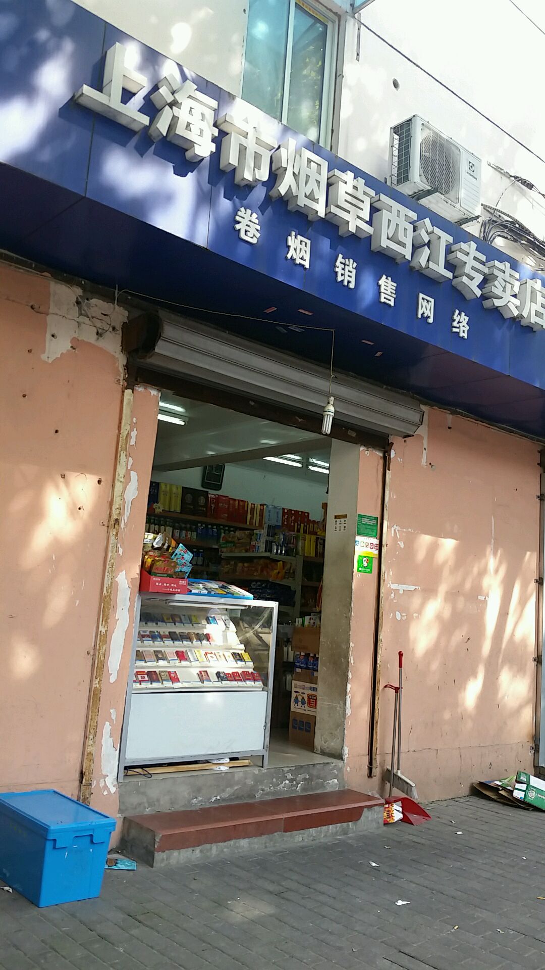 西江专卖店