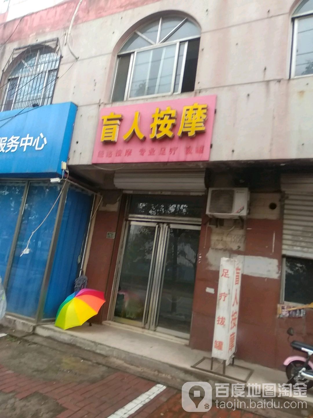 盲人按摩