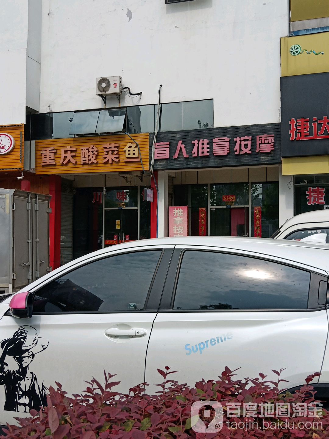 盲行推拿按摩(镇北路店)
