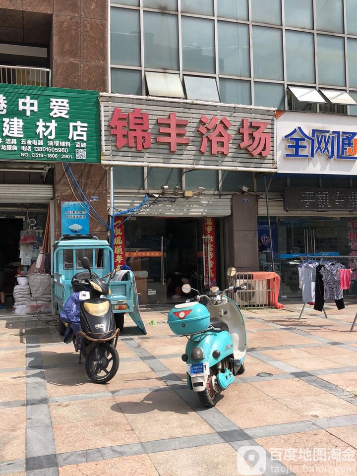 锦丰浴室