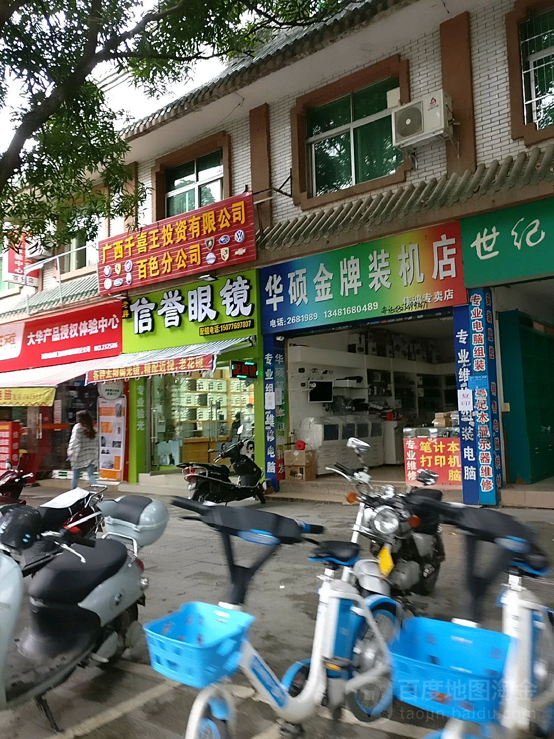 信誉眼睛(西园路店)