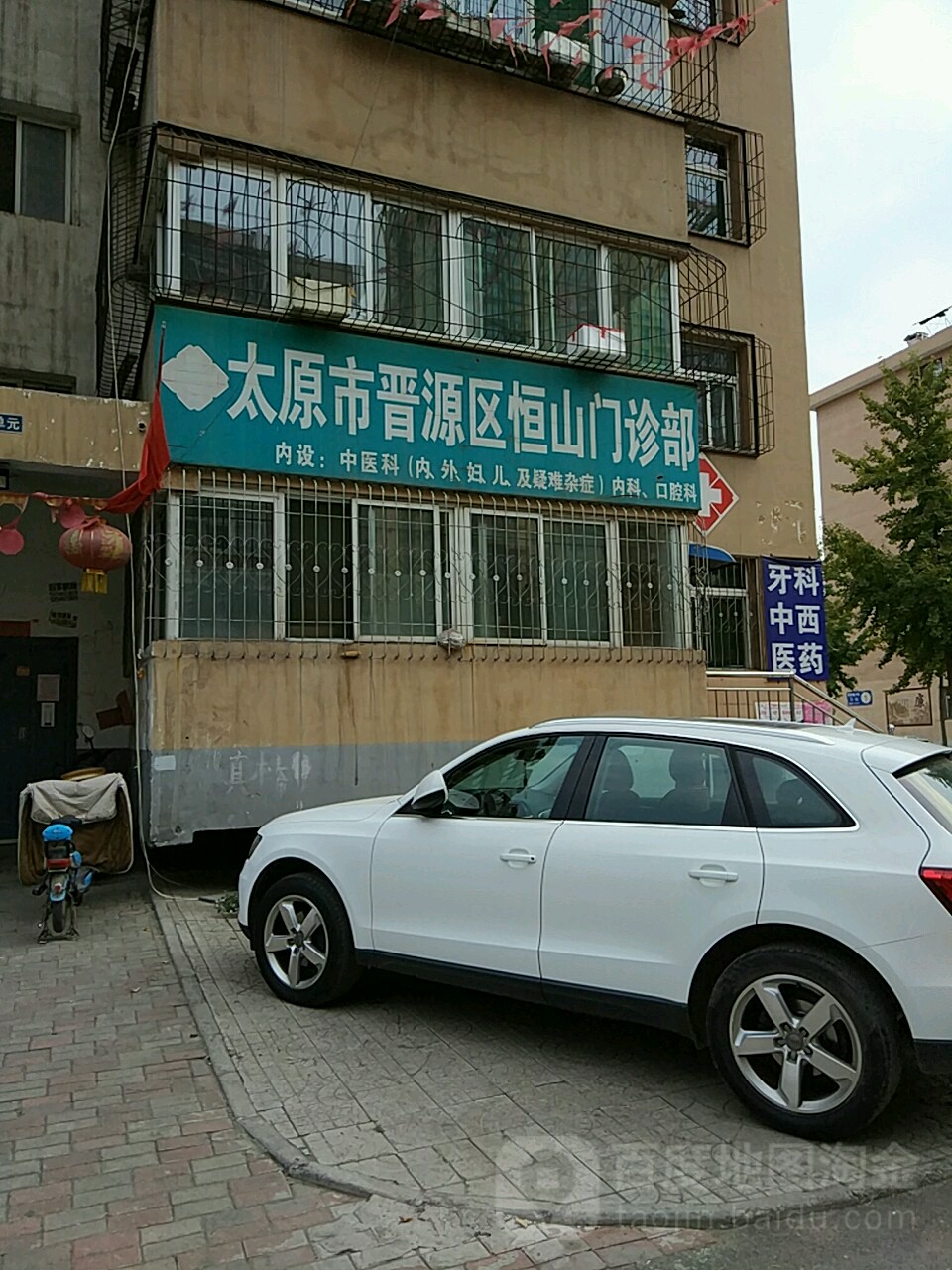 太原市晋源区恒山门诊部