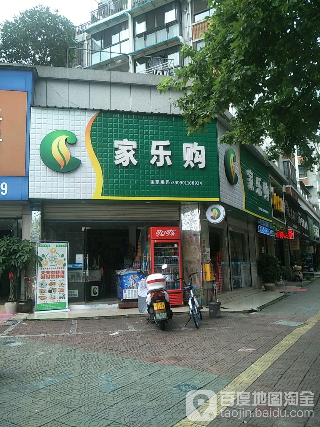 家乐购超市(宇雷路店)