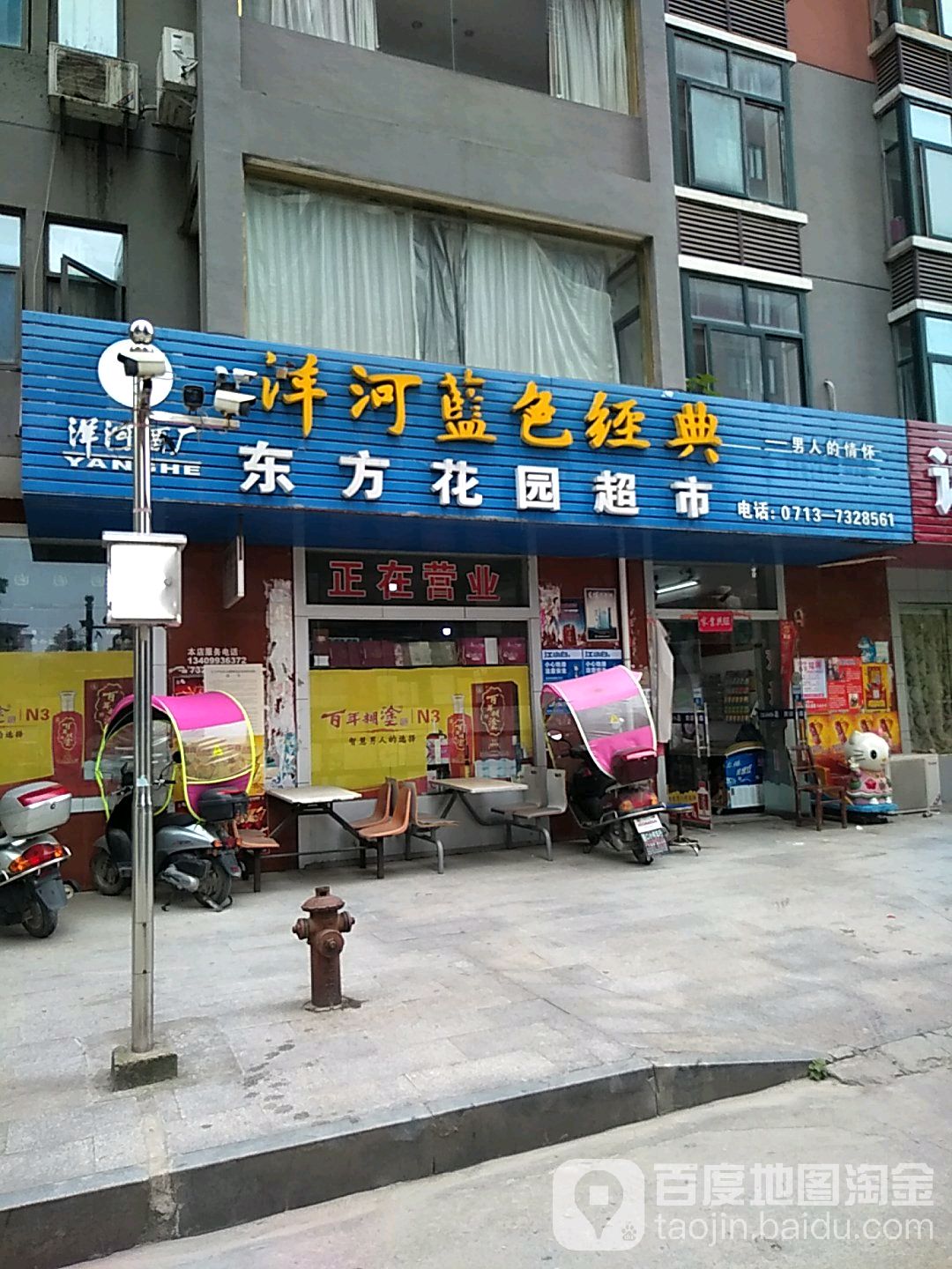 东方花园1超市(漕河大道店)