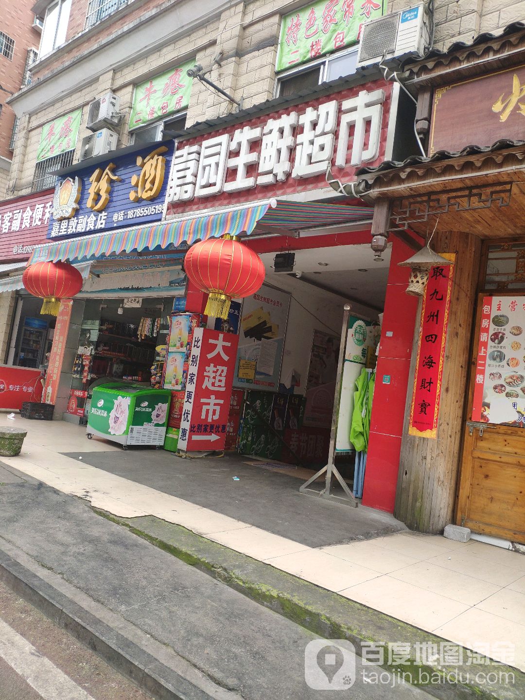 嘉园生鲜超市(永丰东路店)