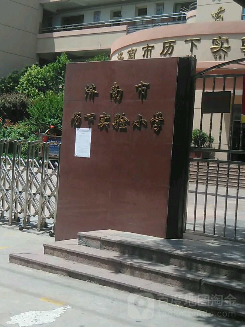 济南市历下实验小学西校区