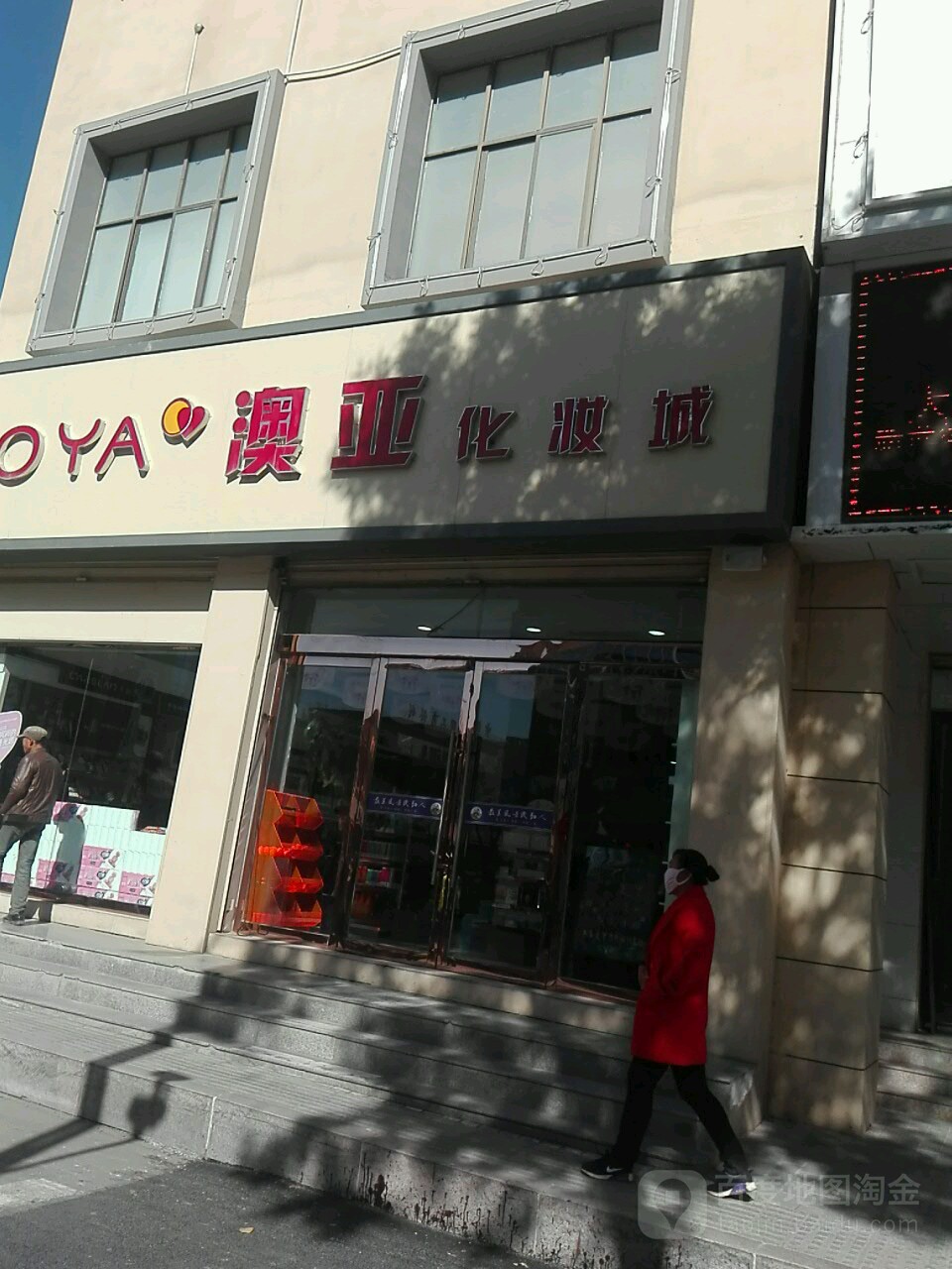 澳亚(甘家巷店)