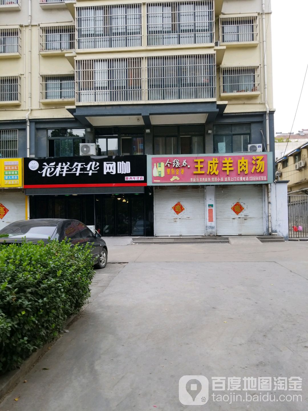 花样年华网咖滕西年带店