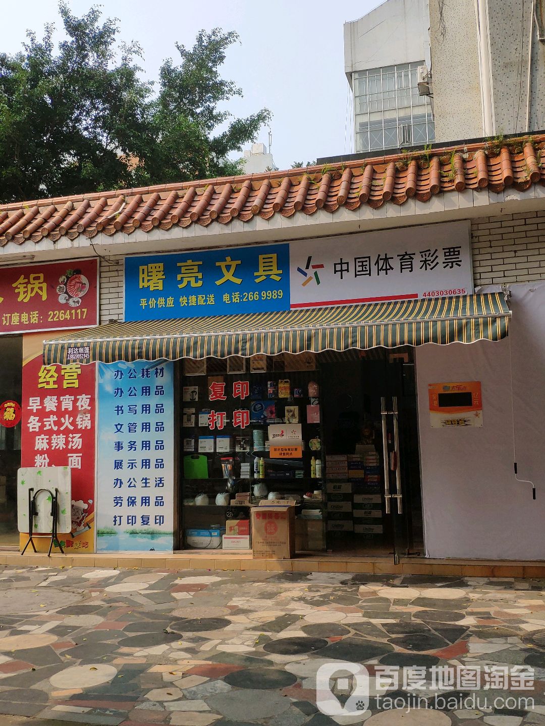 曙亮文具礼品