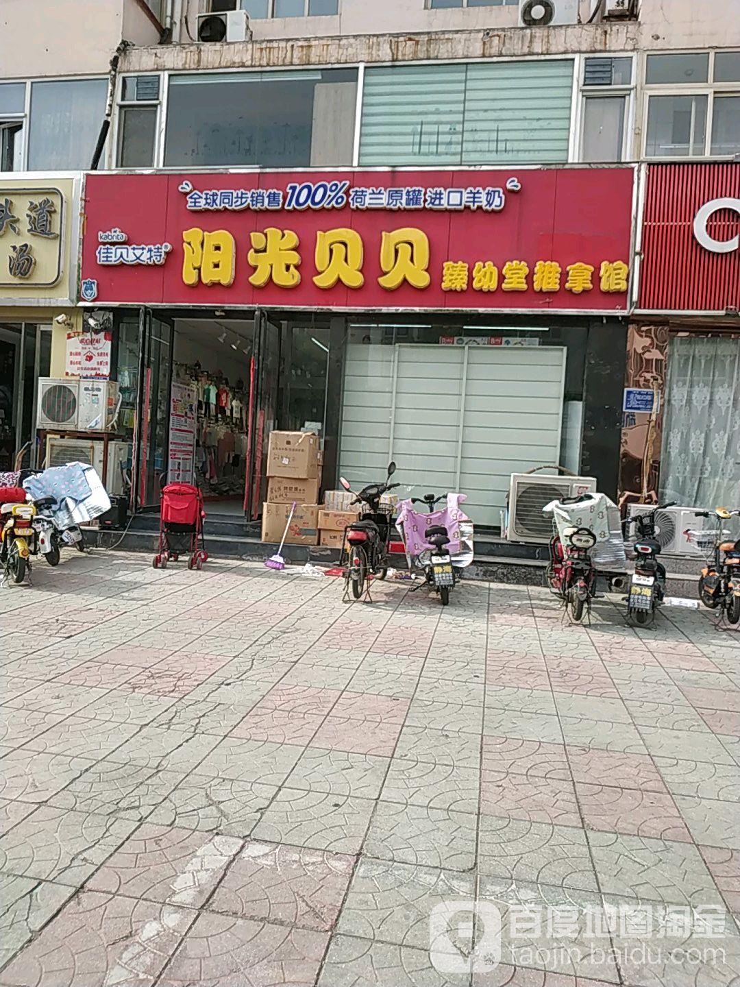 阳光贝贝臻幼堂推拿馆(东方步行街店)