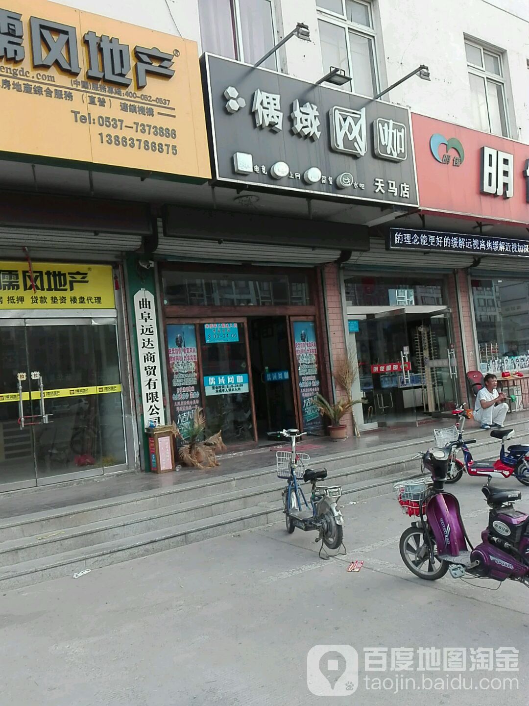 偶域网咖(天马店)